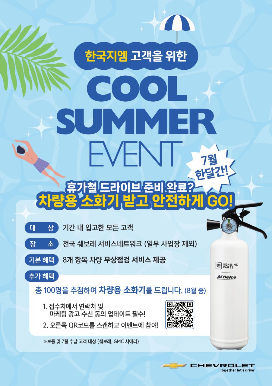 [사진 2] 쉐보레 쿨썸머 무상점검 서비스